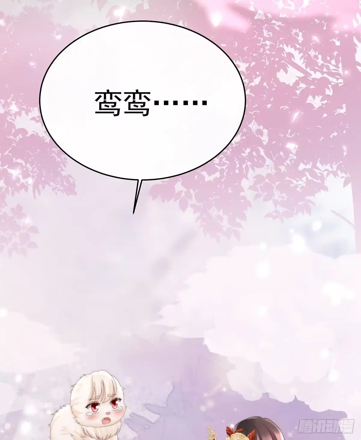 《妻主，请享用（别名：天喜红鸾）》我是她的夫君 第11页