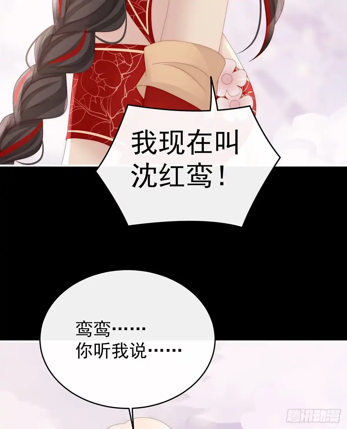 《妻主，请享用（别名：天喜红鸾）》我是她的夫君 第25页
