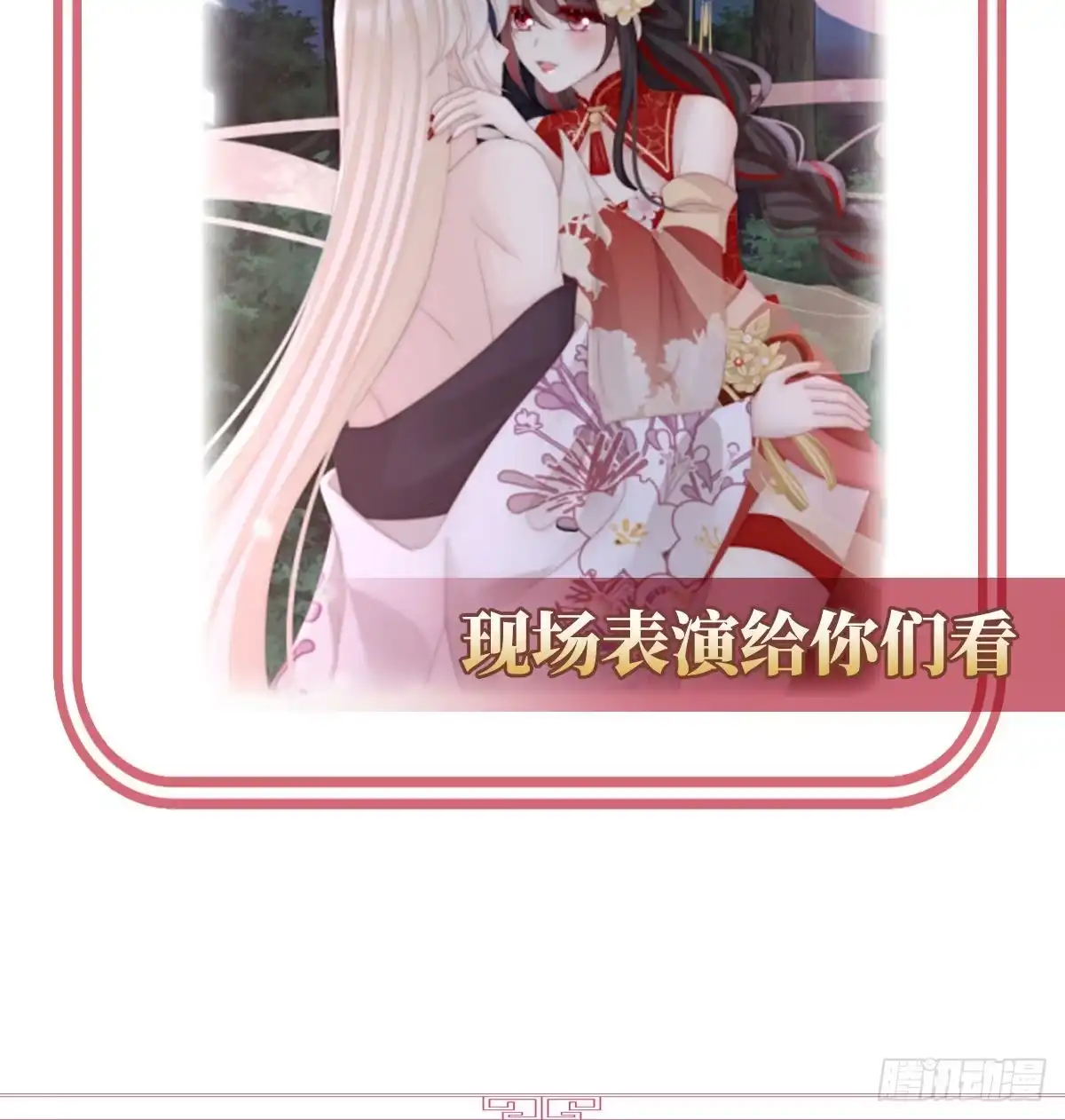 《妻主，请享用（别名：天喜红鸾）》我是她的夫君 第66页