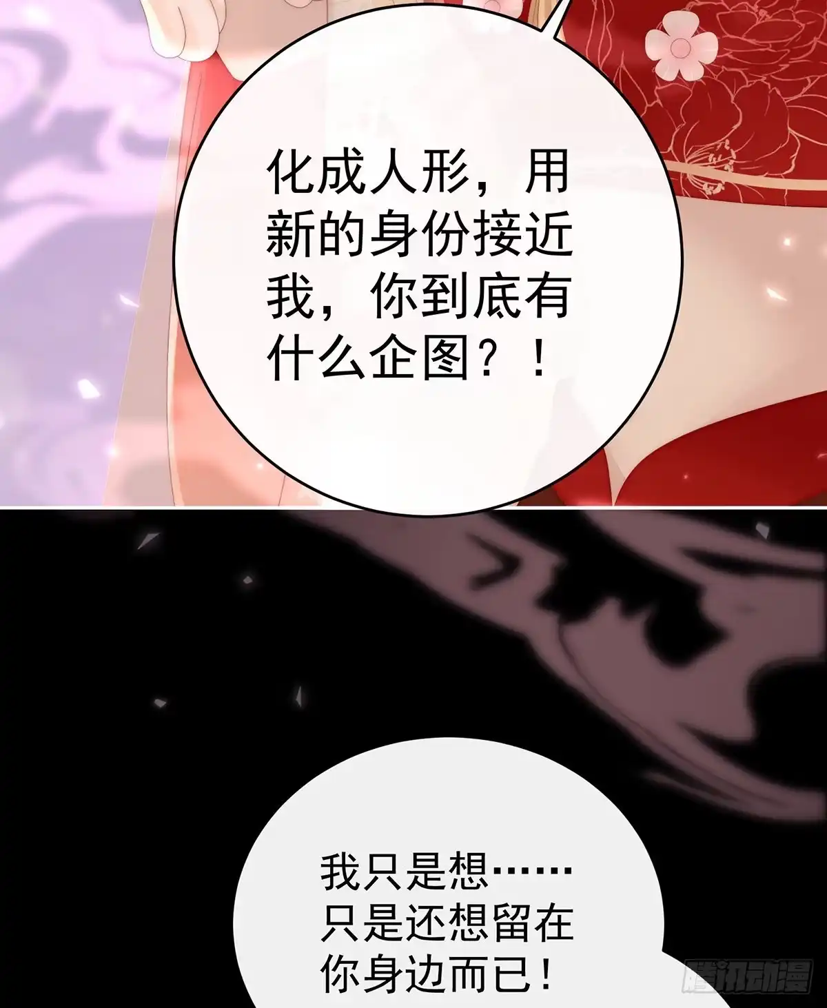 《妻主，请享用（别名：天喜红鸾）》我是她的夫君 第16页