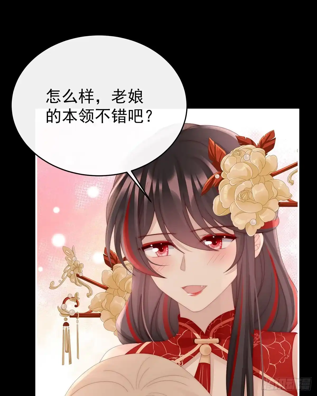 《妻主，请享用（别名：天喜红鸾）》还是我厉害 第30页