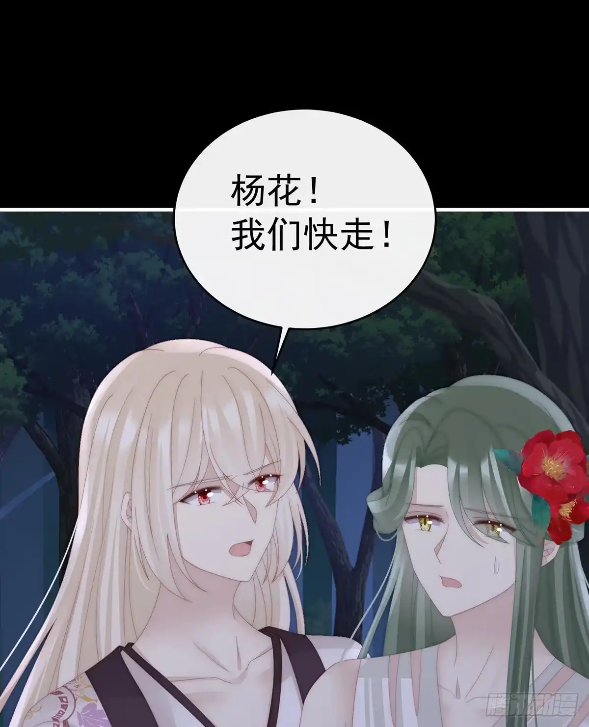 《妻主，请享用（别名：天喜红鸾）》还是我厉害 第44页