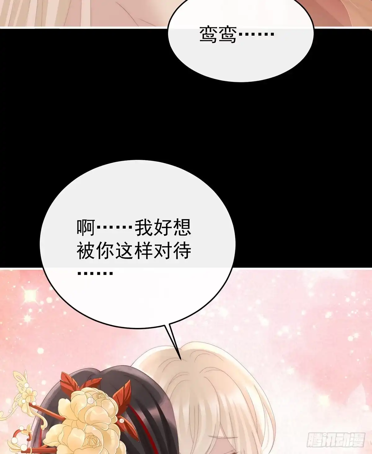 《妻主，请享用（别名：天喜红鸾）》还是我厉害 第22页