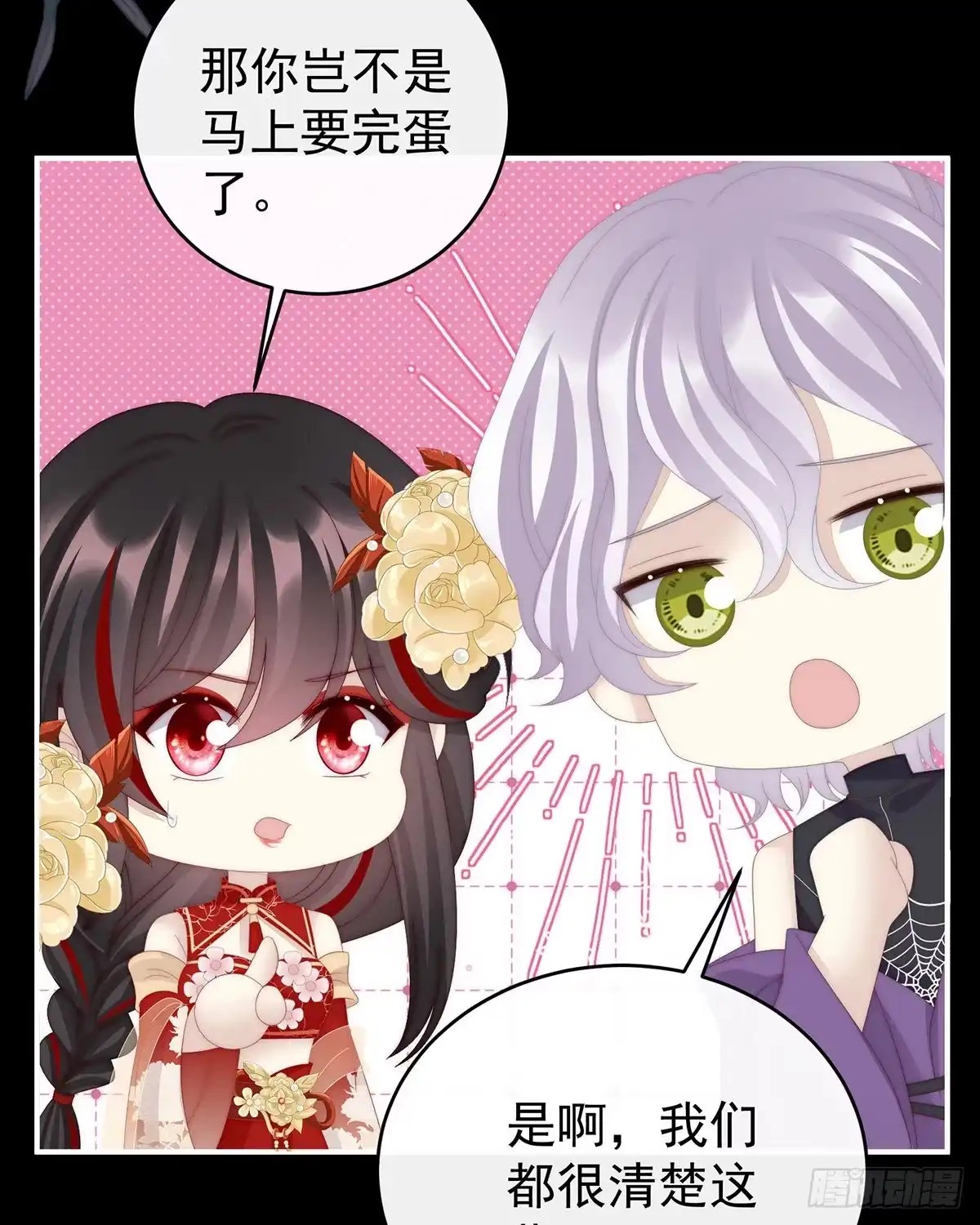 《妻主，请享用（别名：天喜红鸾）》这是什么孽缘啊 第29页