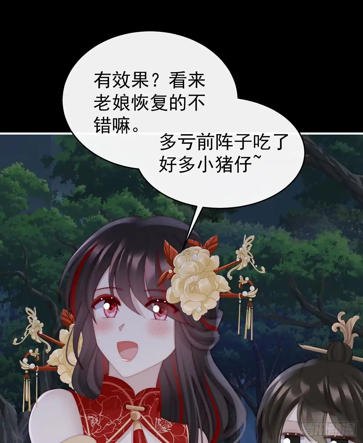 《妻主，请享用（别名：天喜红鸾）》这是什么孽缘啊 第4页