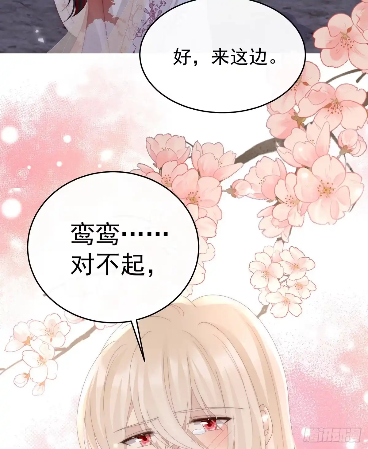 《妻主，请享用（别名：天喜红鸾）》这是什么孽缘啊 第57页