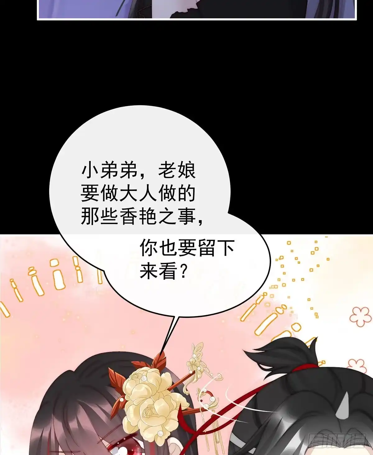 《妻主，请享用（别名：天喜红鸾）》这是什么孽缘啊 第52页