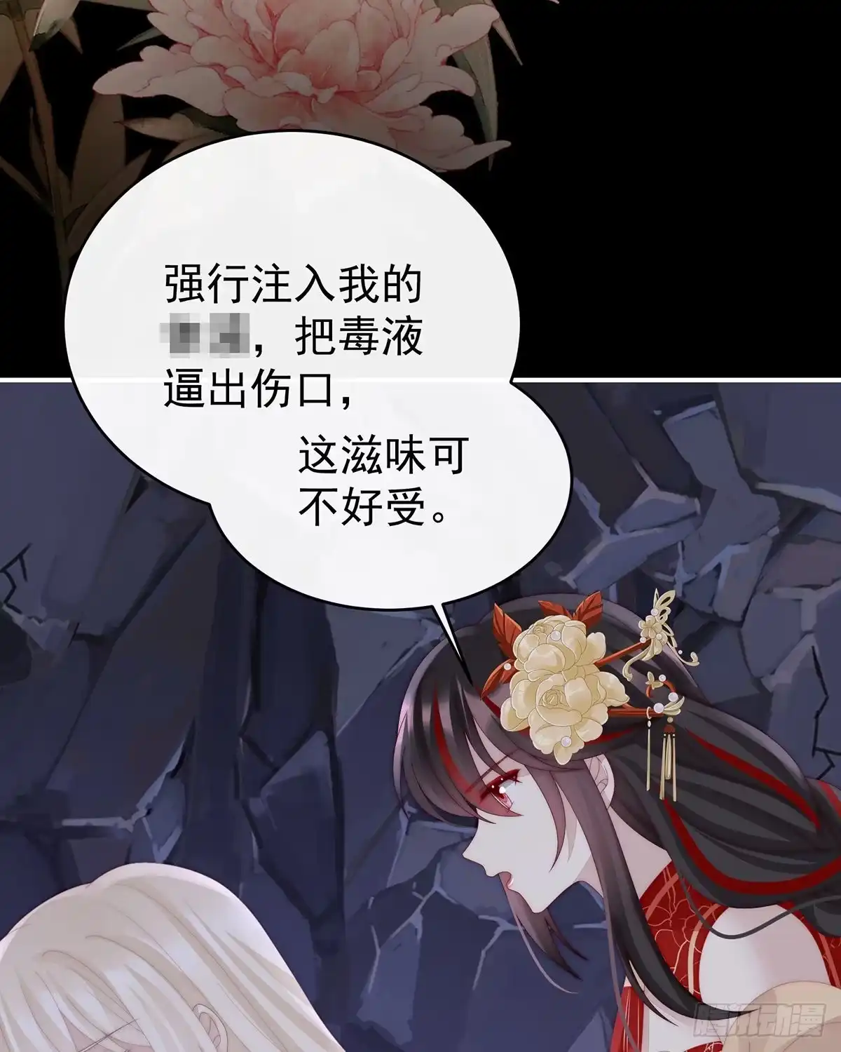 《妻主，请享用（别名：天喜红鸾）》疗毒的特殊方法 第18页