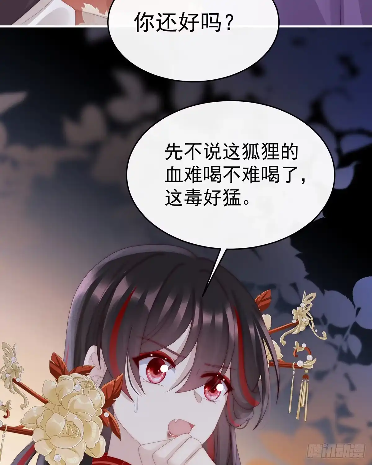 《妻主，请享用（别名：天喜红鸾）》疗毒的特殊方法 第12页