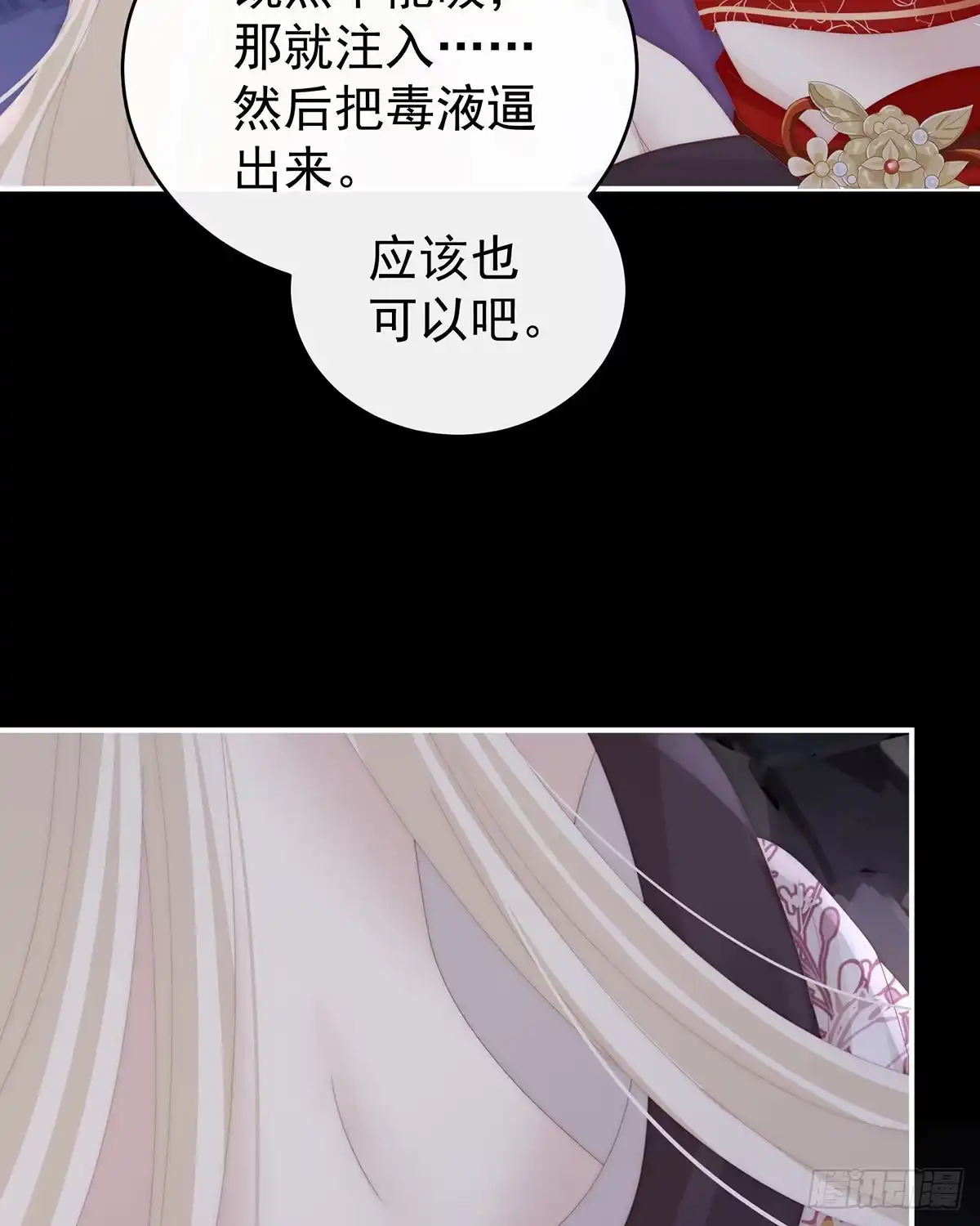 《妻主，请享用（别名：天喜红鸾）》疗毒的特殊方法 第15页