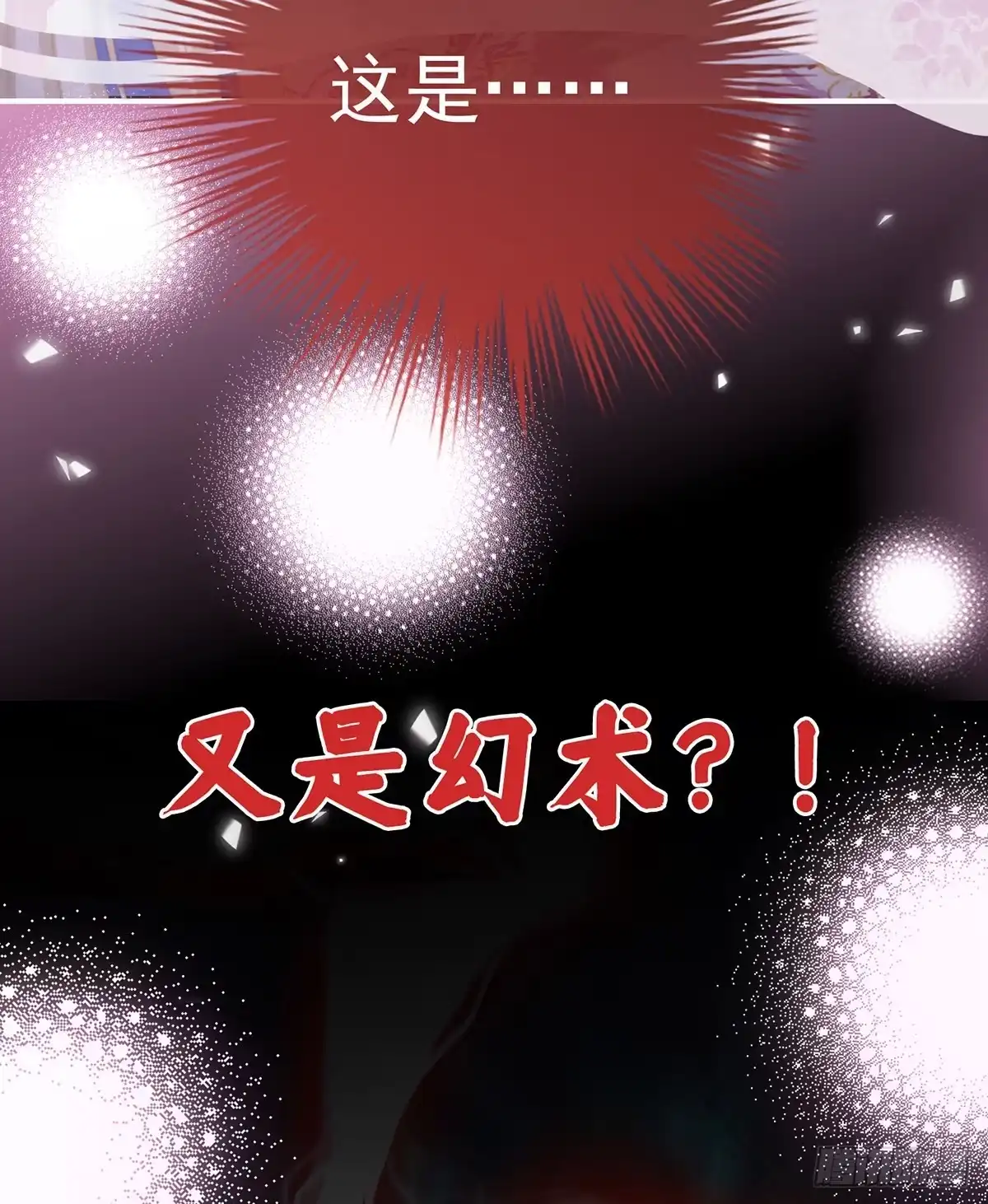 《妻主，请享用（别名：天喜红鸾）》疗毒的特殊方法 第47页
