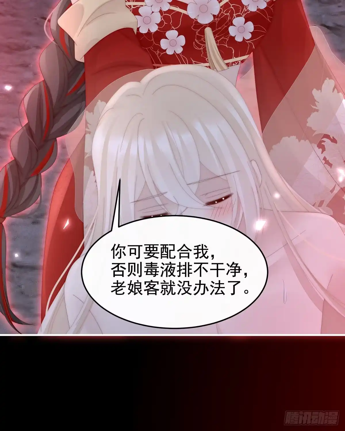 《妻主，请享用（别名：天喜红鸾）》疗毒的特殊方法 第23页