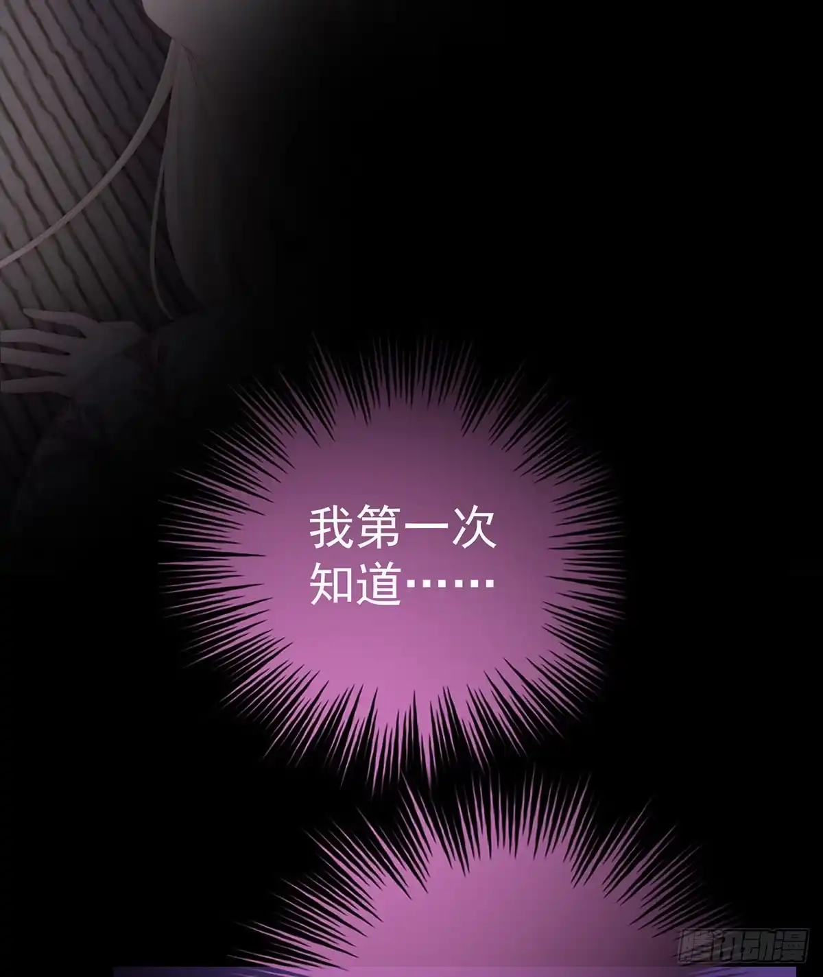 《妻主，请享用（别名：天喜红鸾）》疗毒的特殊方法 第27页