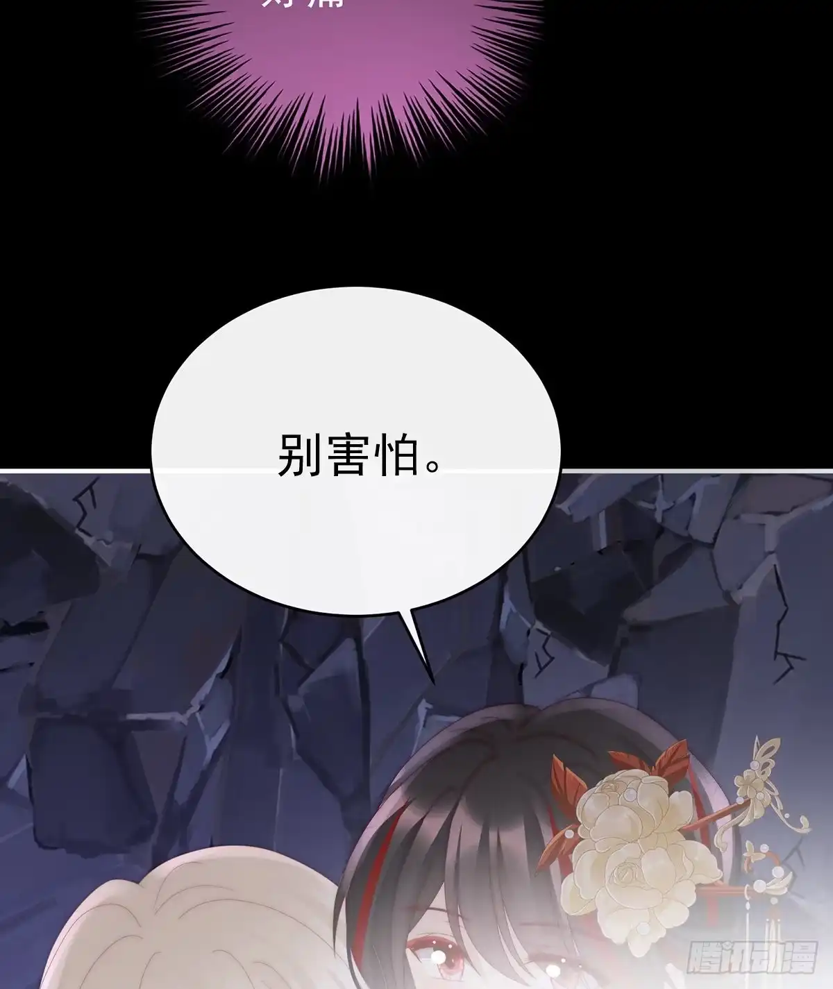 《妻主，请享用（别名：天喜红鸾）》疗毒的特殊方法 第29页