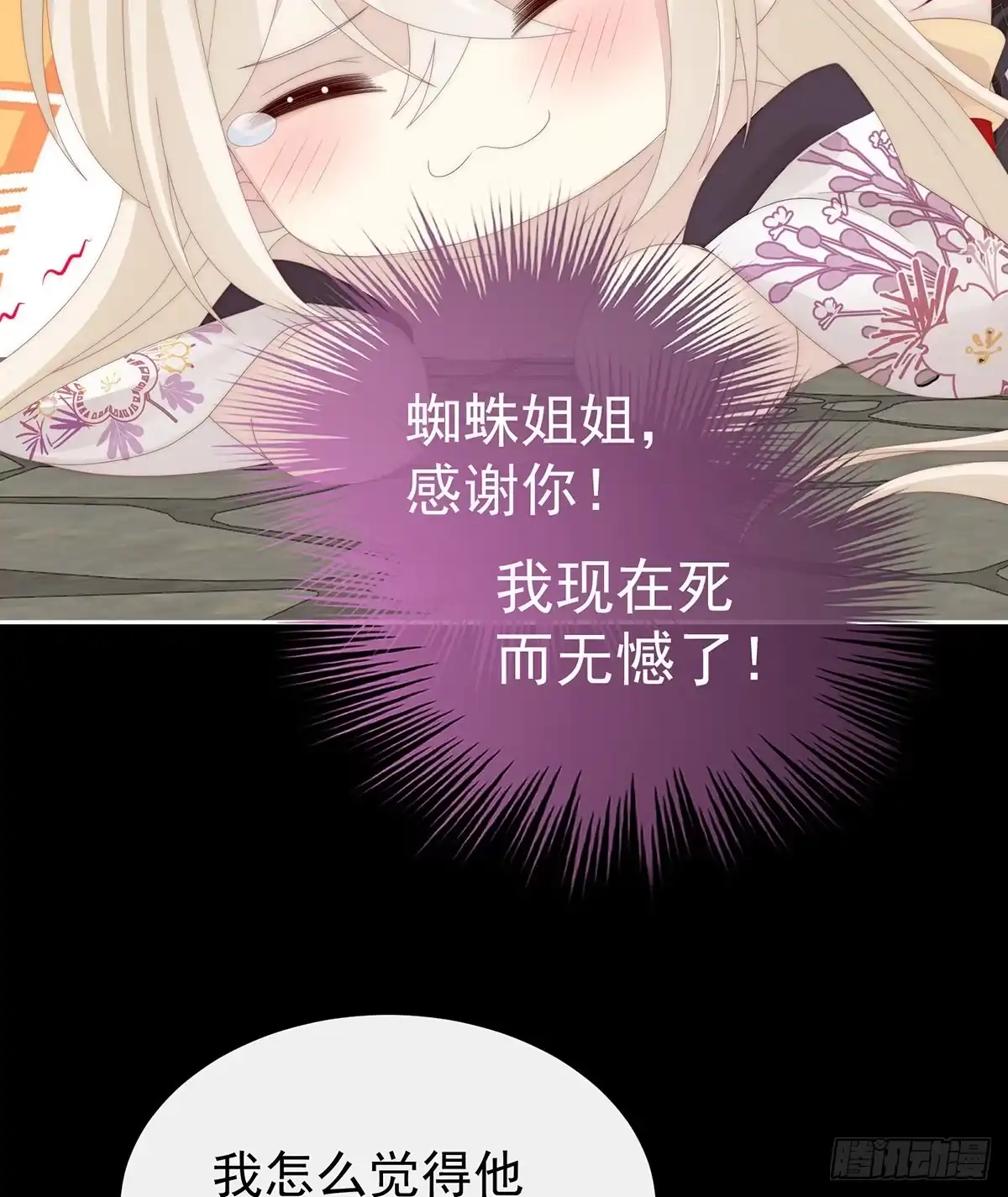 《妻主，请享用（别名：天喜红鸾）》疗毒的特殊方法 第35页