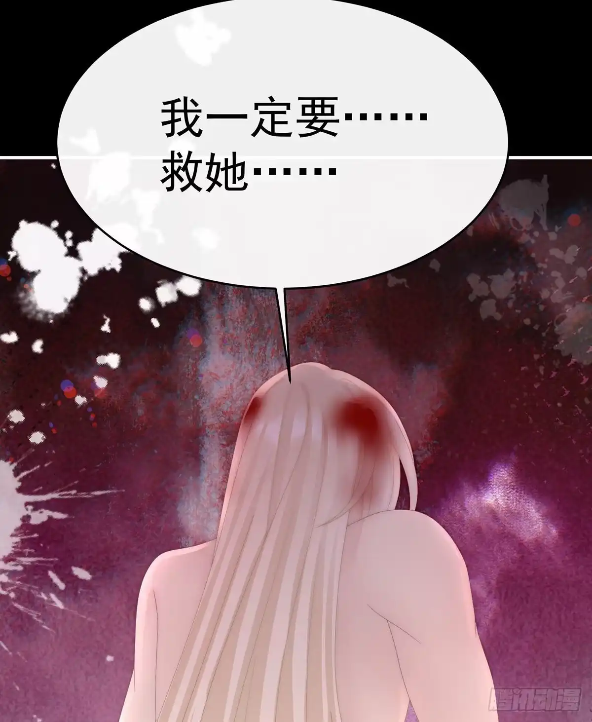 《妻主，请享用（别名：天喜红鸾）》我愿意等她醒来 第38页