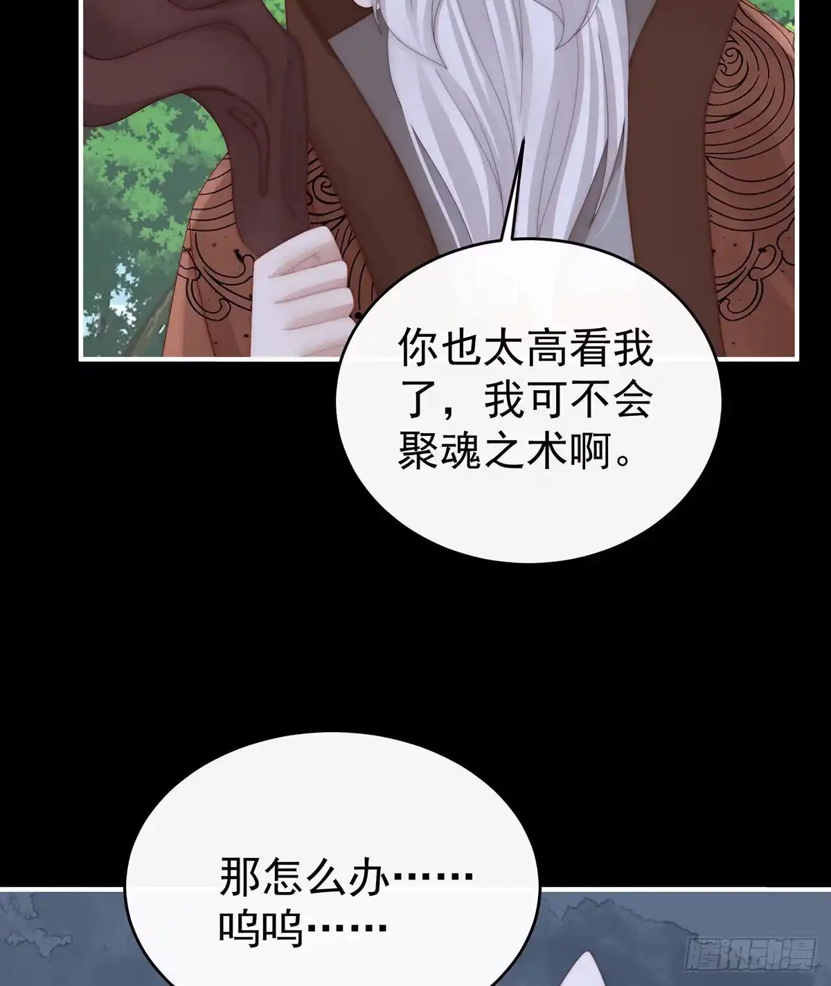 《妻主，请享用（别名：天喜红鸾）》我愿意等她醒来 第20页