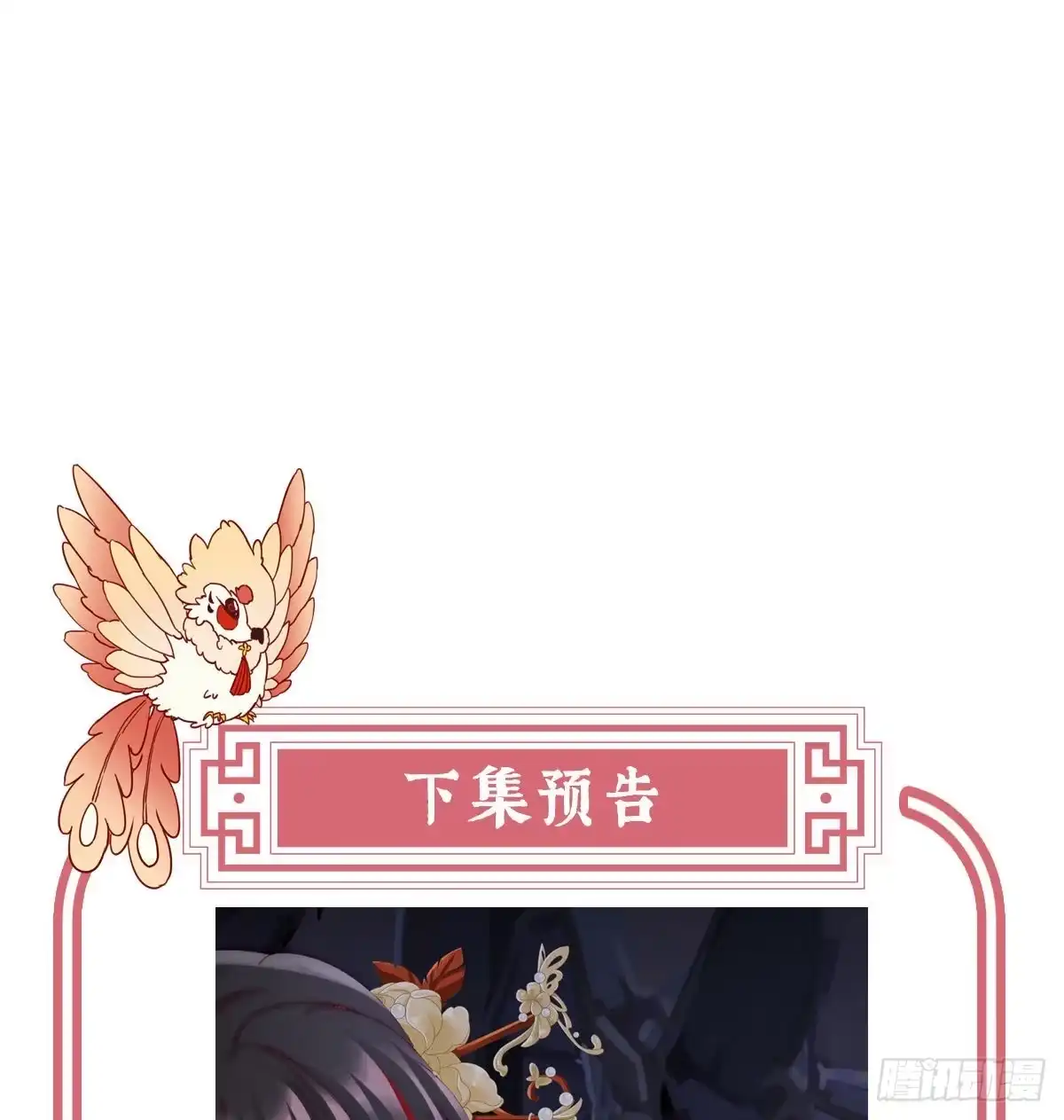 《妻主，请享用（别名：天喜红鸾）》我愿意等她醒来 第65页