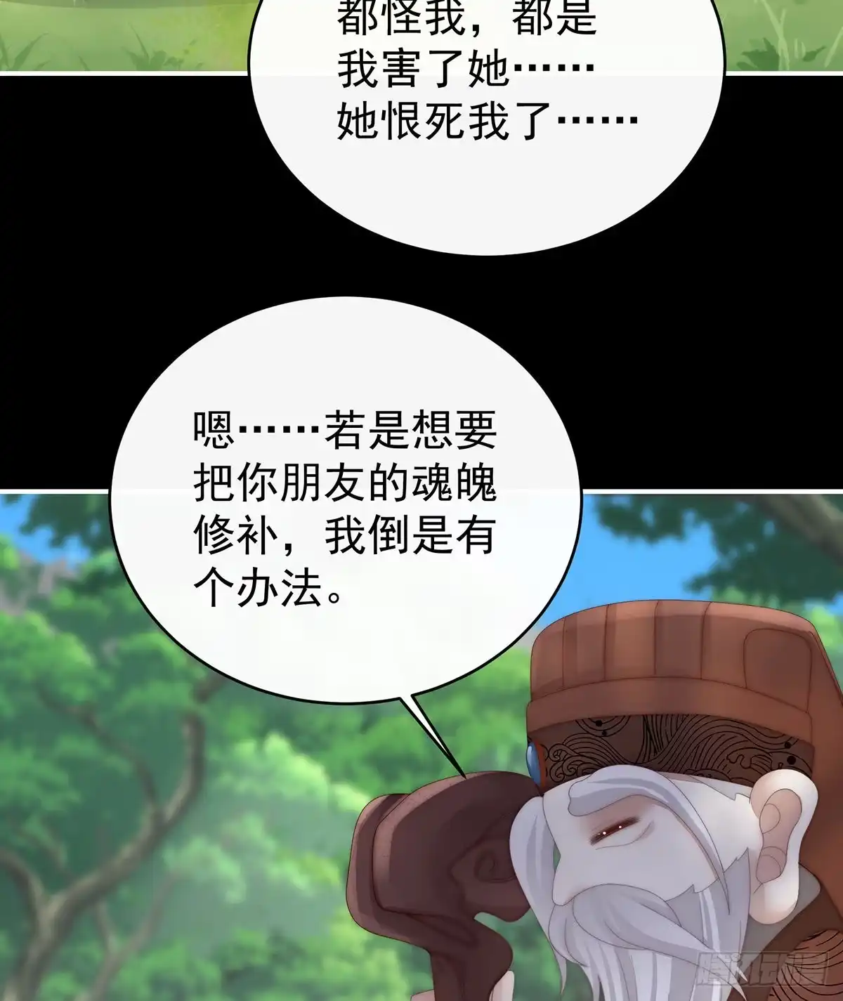 《妻主，请享用（别名：天喜红鸾）》我愿意等她醒来 第22页