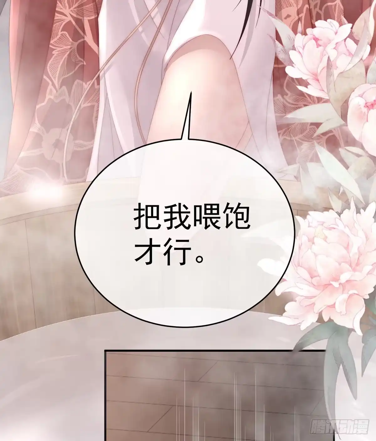 《妻主，请享用（别名：天喜红鸾）》饿了，要吃你~ 第22页
