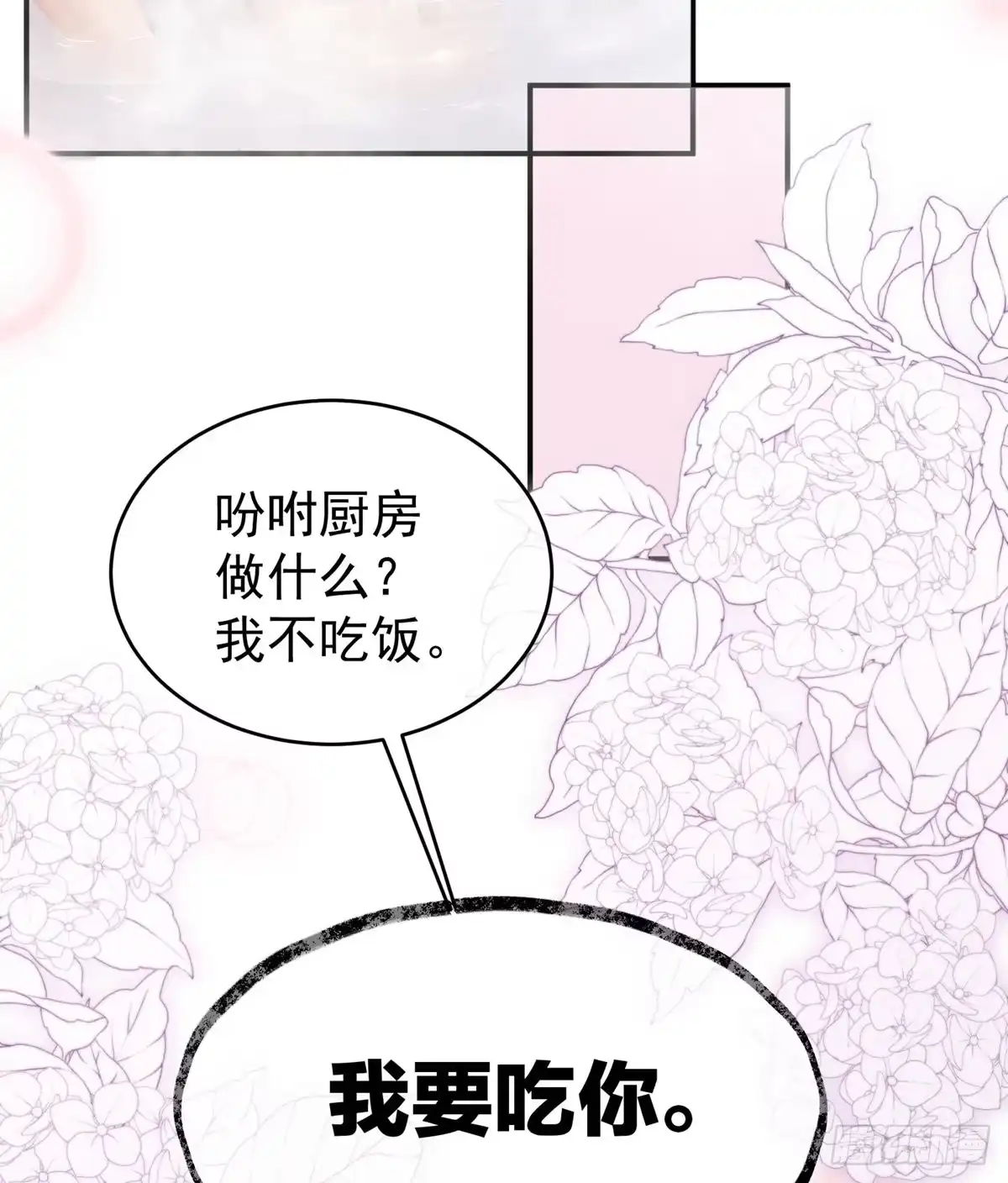 《妻主，请享用（别名：天喜红鸾）》饿了，要吃你~ 第16页