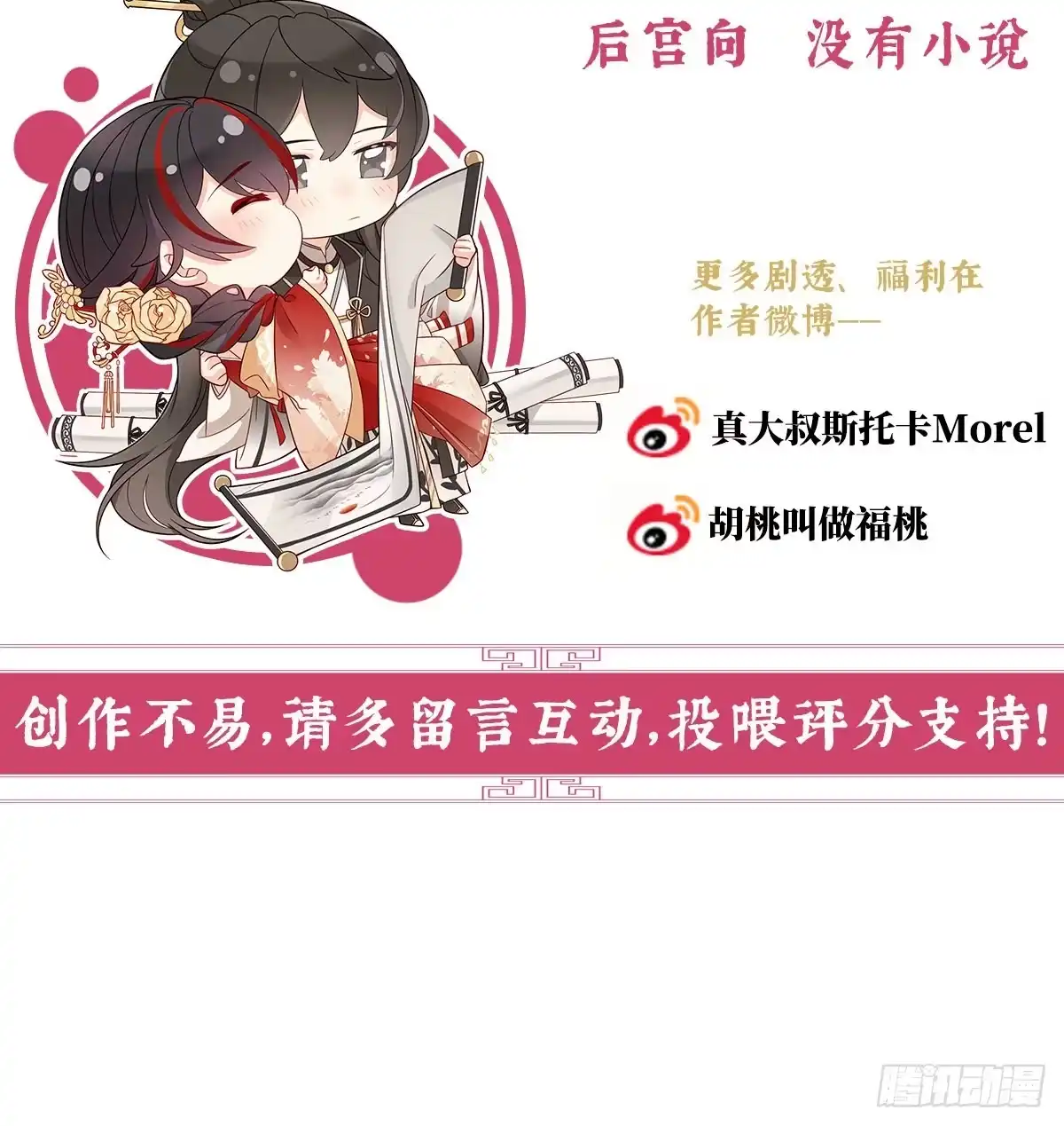 《妻主，请享用（别名：天喜红鸾）》饿了，要吃你~ 第80页