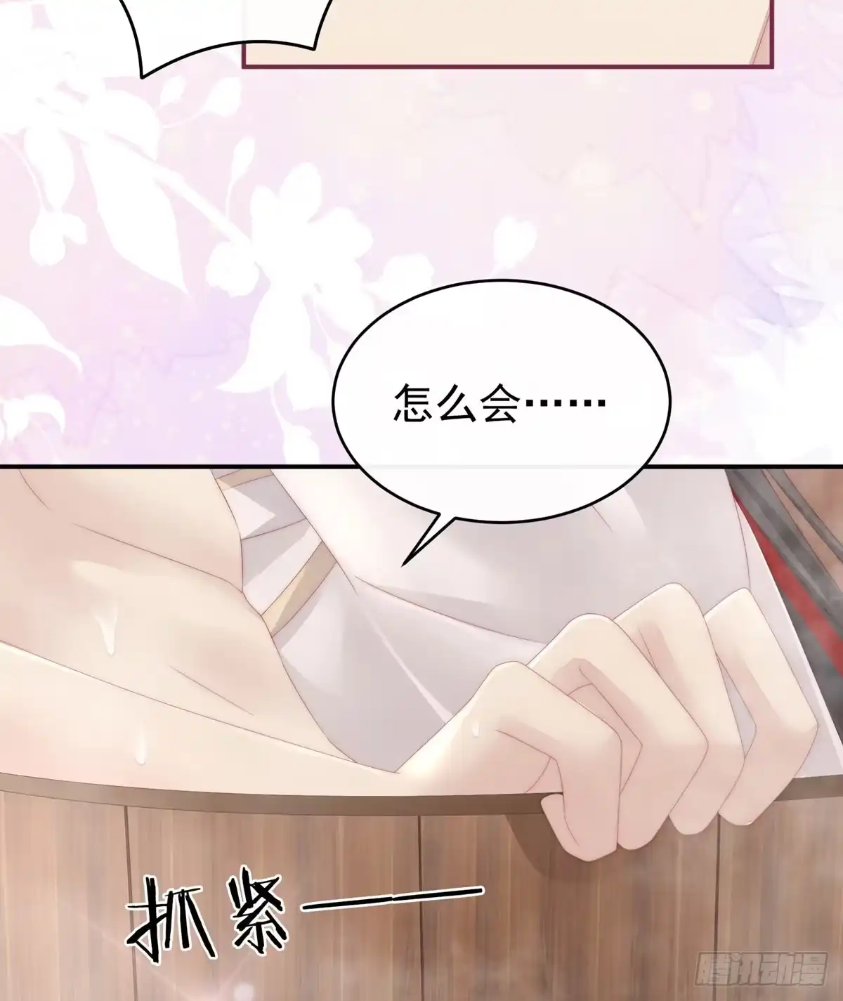 《妻主，请享用（别名：天喜红鸾）》饿了，要吃你~ 第41页