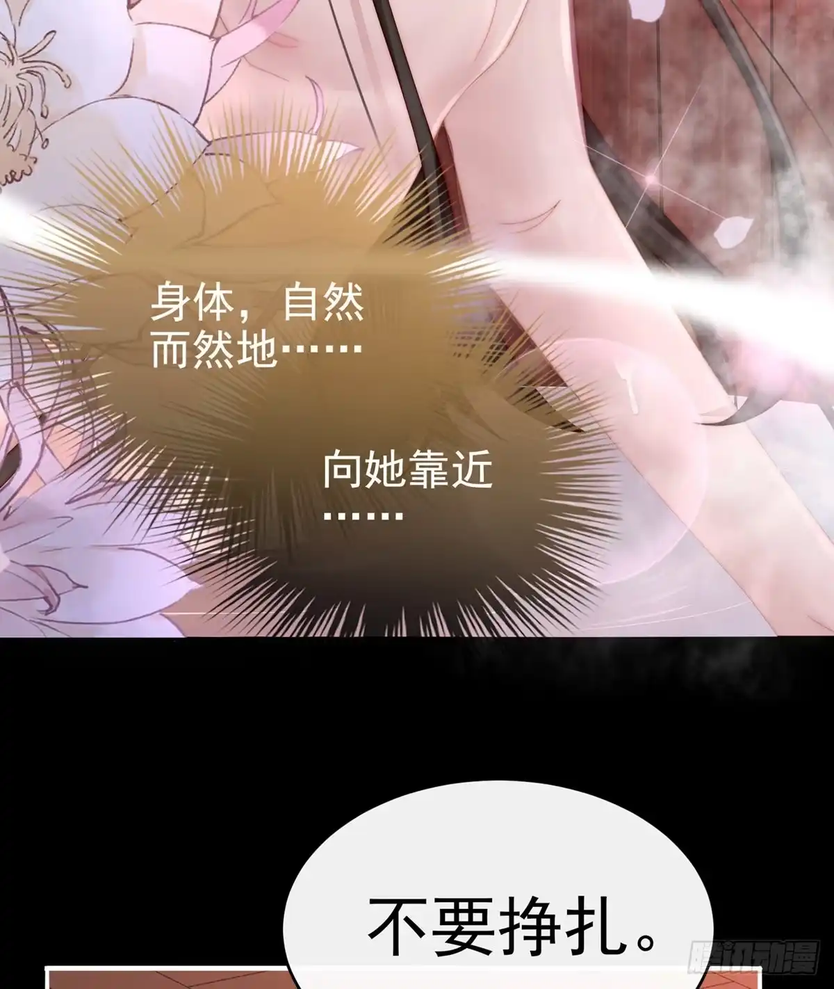 《妻主，请享用（别名：天喜红鸾）》饿了，要吃你~ 第56页