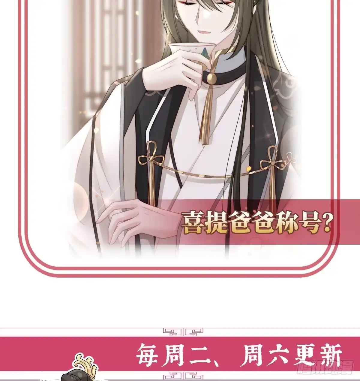 《妻主，请享用（别名：天喜红鸾）》饿了，要吃你~ 第79页