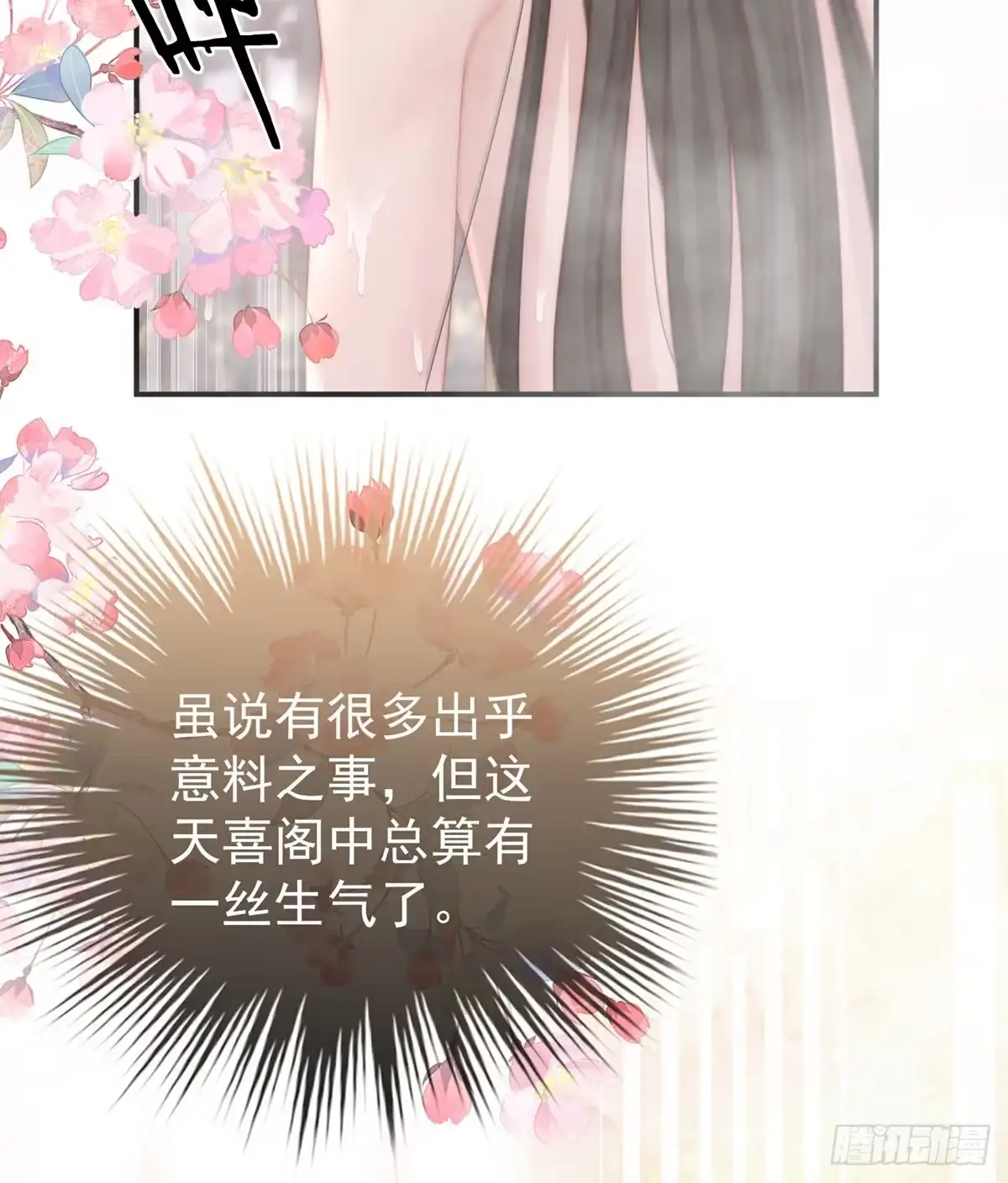 《妻主，请享用（别名：天喜红鸾）》饿了，要吃你~ 第5页