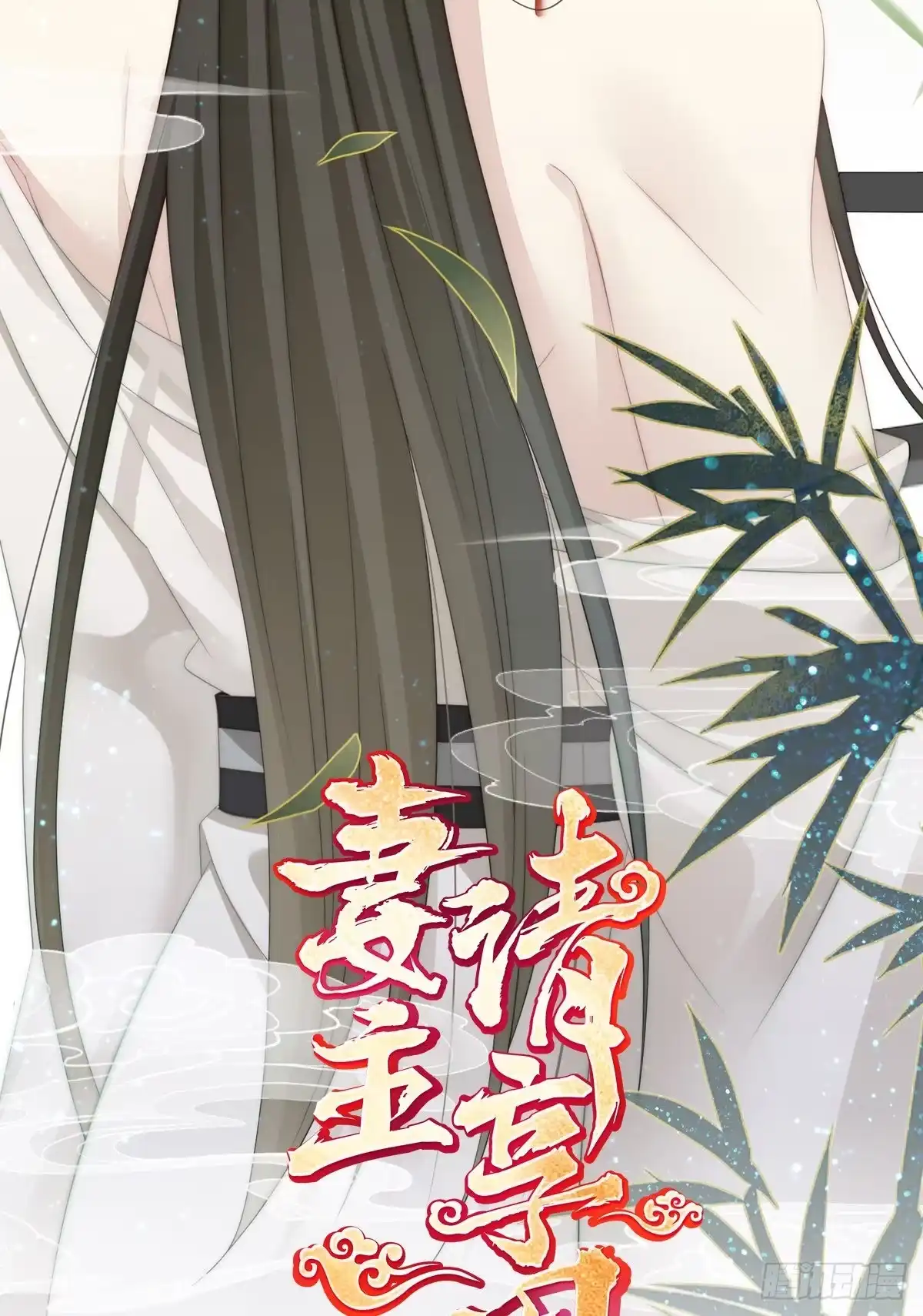 《妻主，请享用（别名：天喜红鸾）》饿了，要吃你~ 第2页