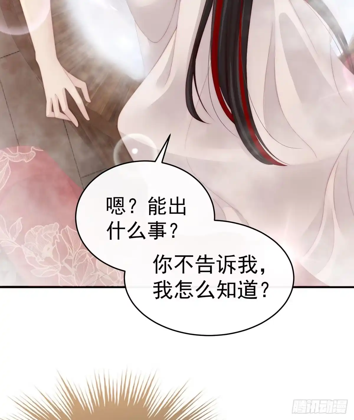 《妻主，请享用（别名：天喜红鸾）》饿了，要吃你~ 第32页