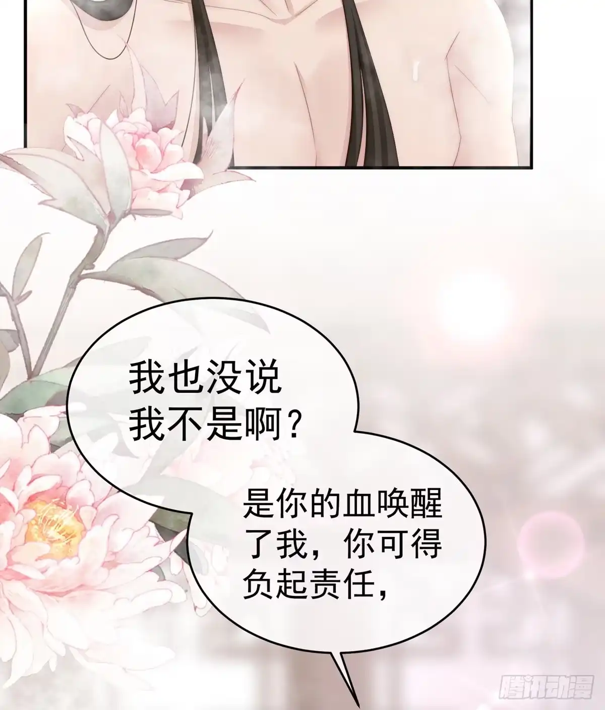 《妻主，请享用（别名：天喜红鸾）》饿了，要吃你~ 第20页