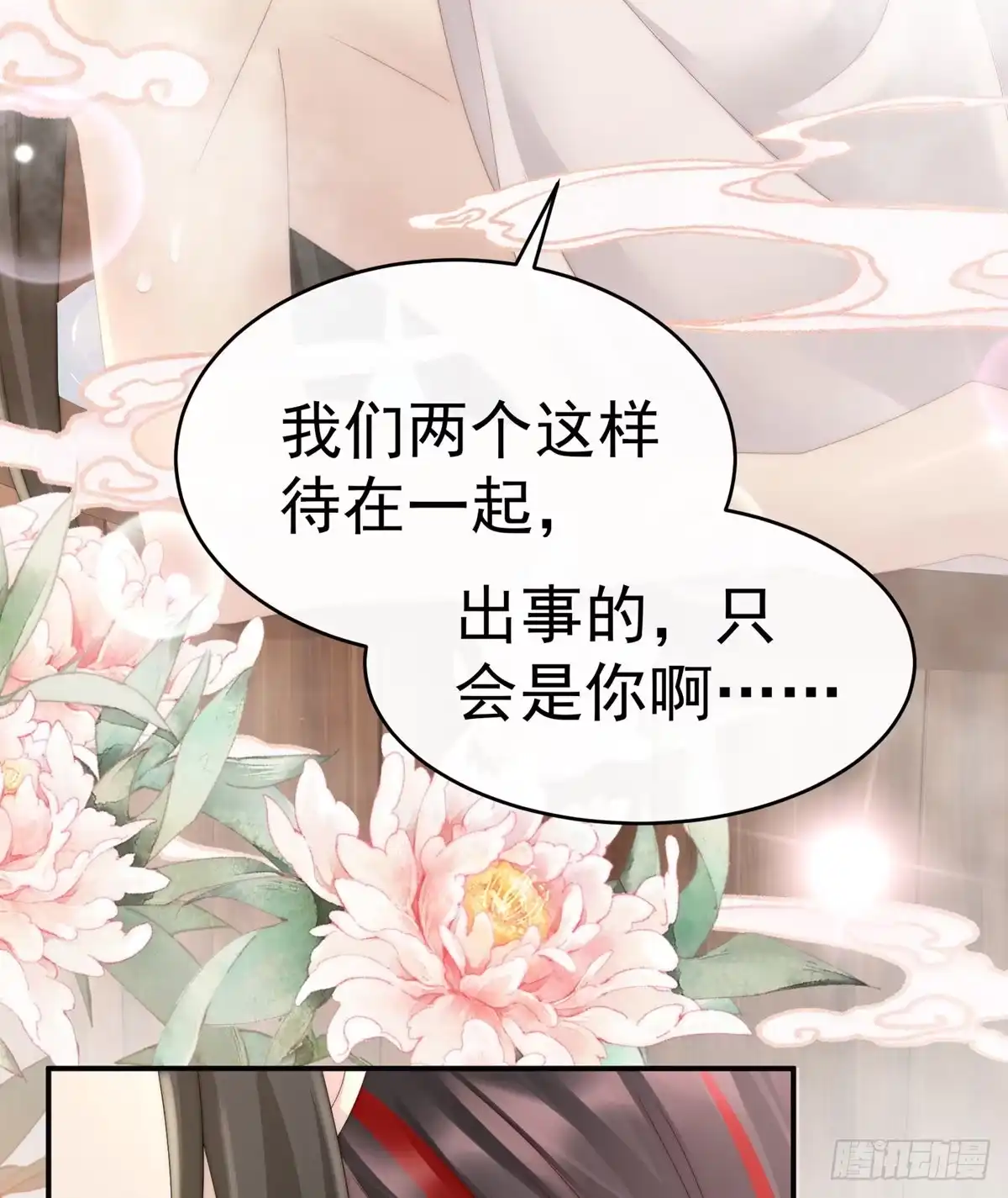 《妻主，请享用（别名：天喜红鸾）》饿了，要吃你~ 第38页