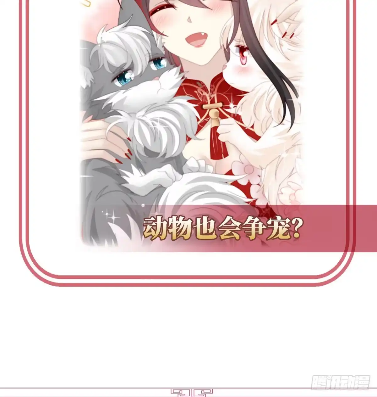 《妻主，请享用（别名：天喜红鸾）》求抱抱 第66页