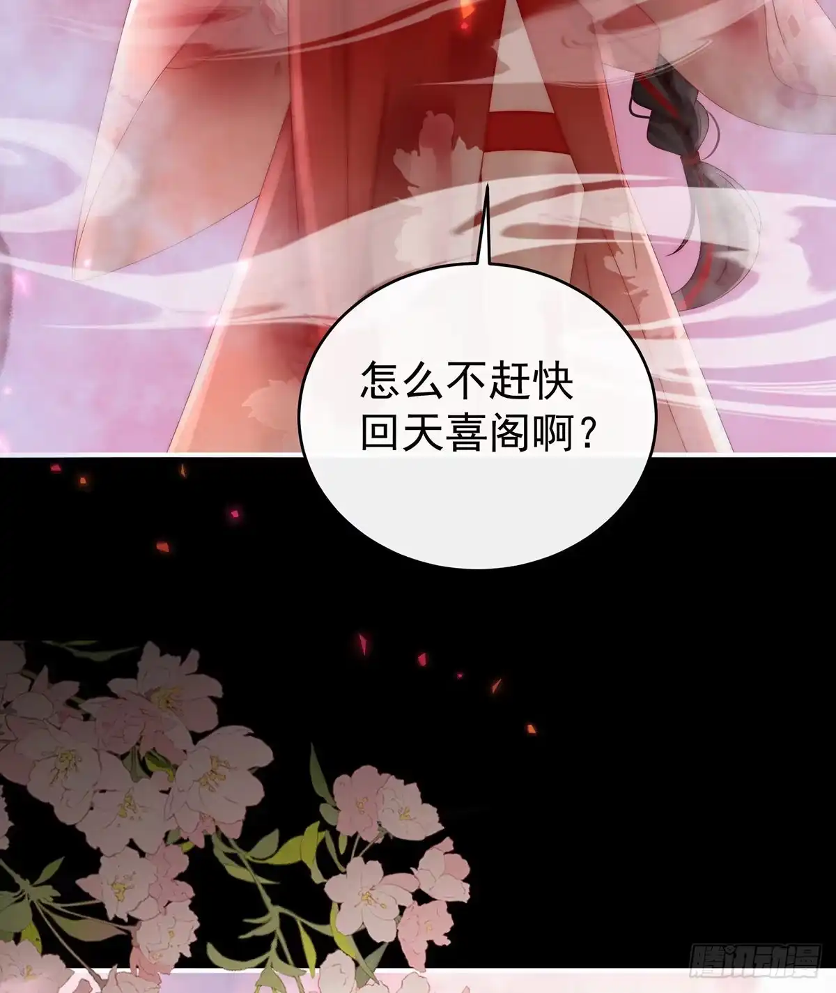 《妻主，请享用（别名：天喜红鸾）》求抱抱 第34页