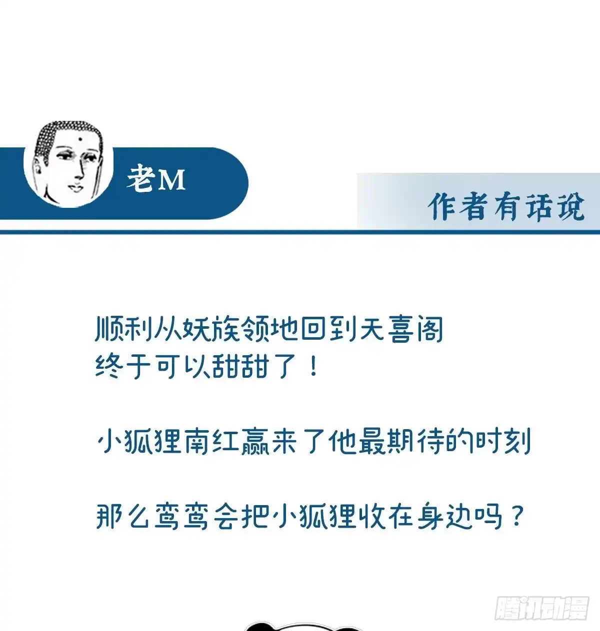 《妻主，请享用（别名：天喜红鸾）》求抱抱 第64页