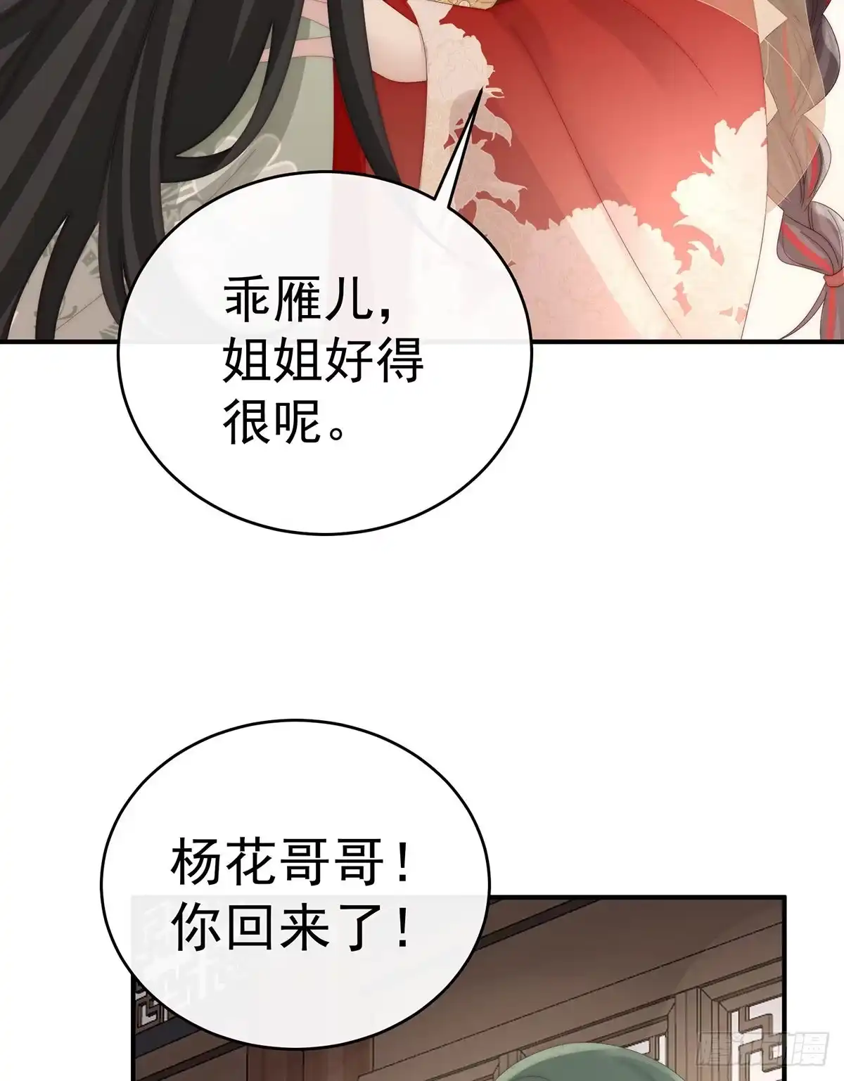 《妻主，请享用（别名：天喜红鸾）》求抱抱 第53页