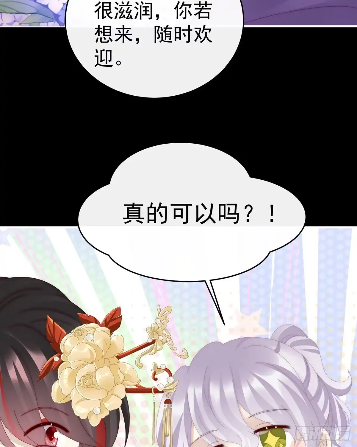 《妻主，请享用（别名：天喜红鸾）》求抱抱 第17页