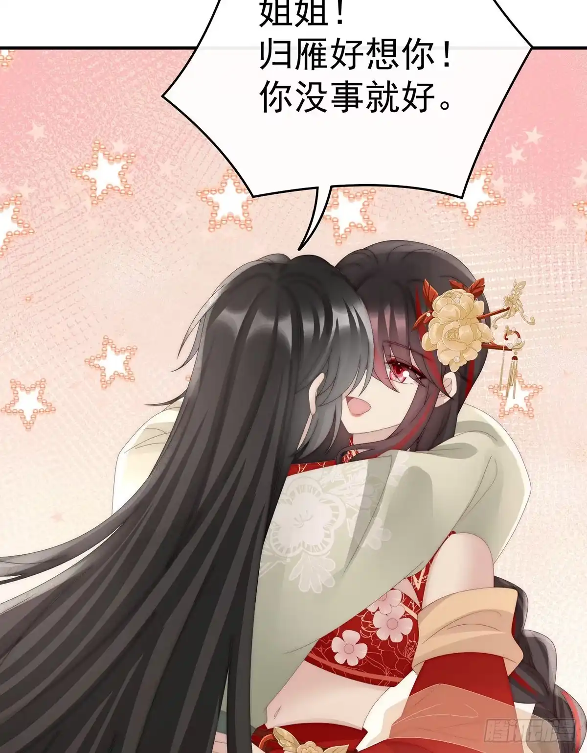 《妻主，请享用（别名：天喜红鸾）》求抱抱 第52页