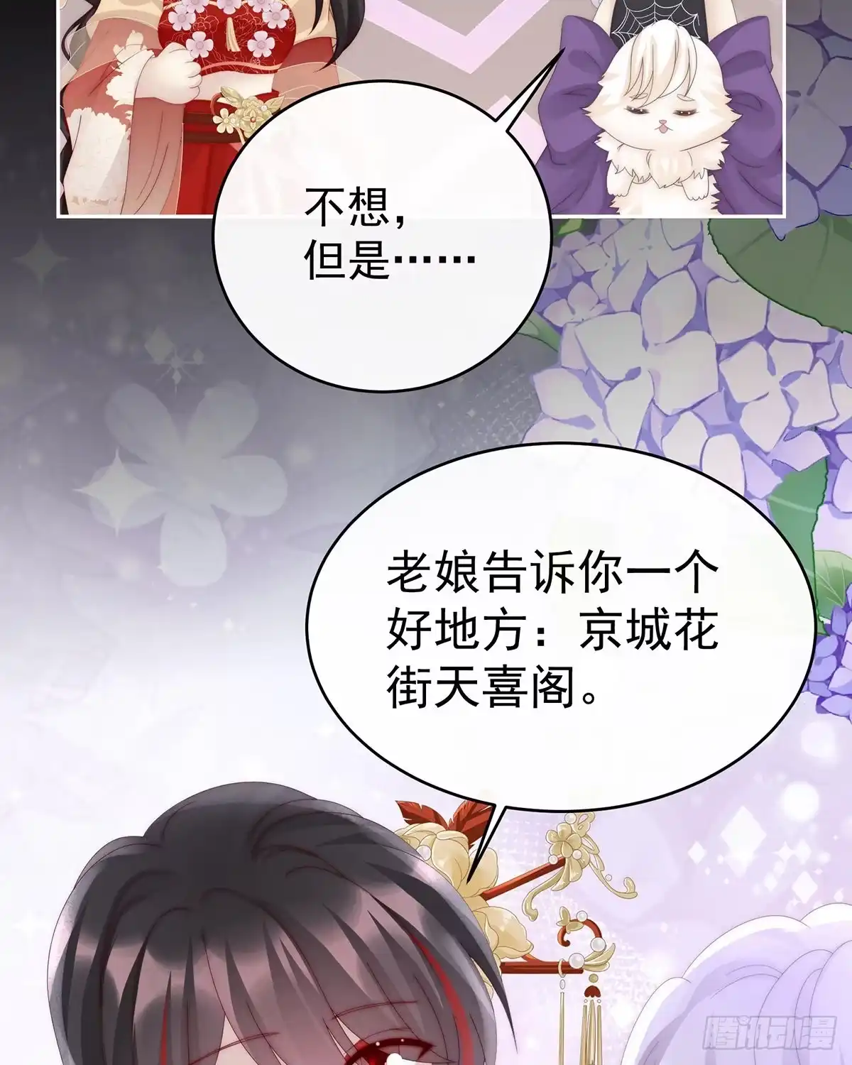 《妻主，请享用（别名：天喜红鸾）》求抱抱 第15页