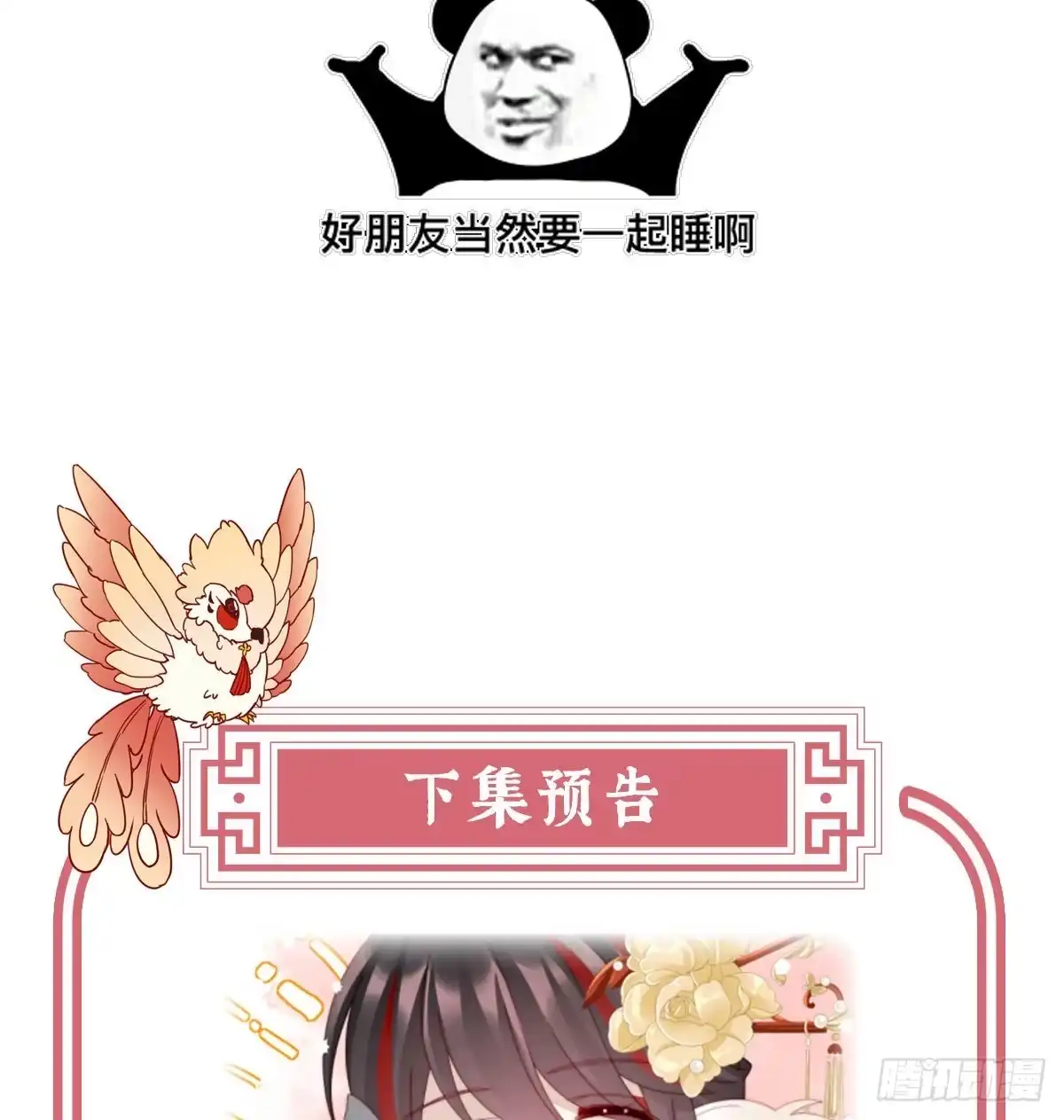 《妻主，请享用（别名：天喜红鸾）》求抱抱 第65页