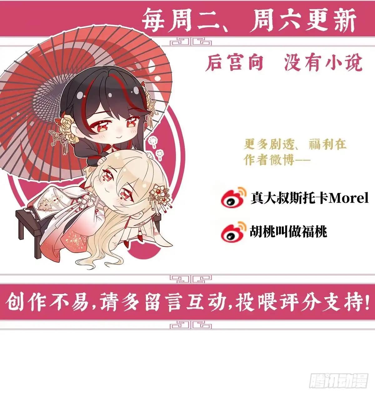 《妻主，请享用（别名：天喜红鸾）》求抱抱 第67页