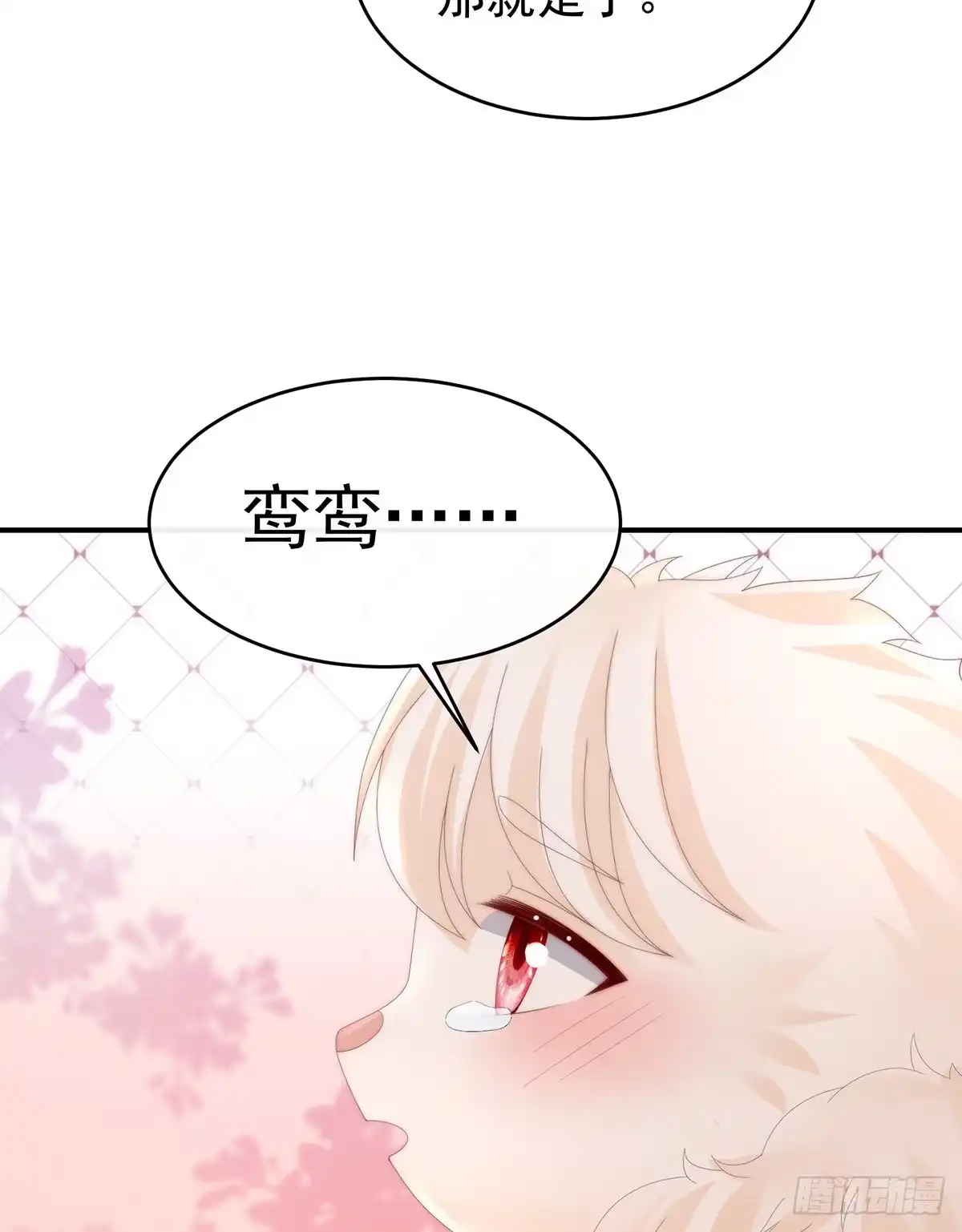 《妻主，请享用（别名：天喜红鸾）》求抱抱 第61页