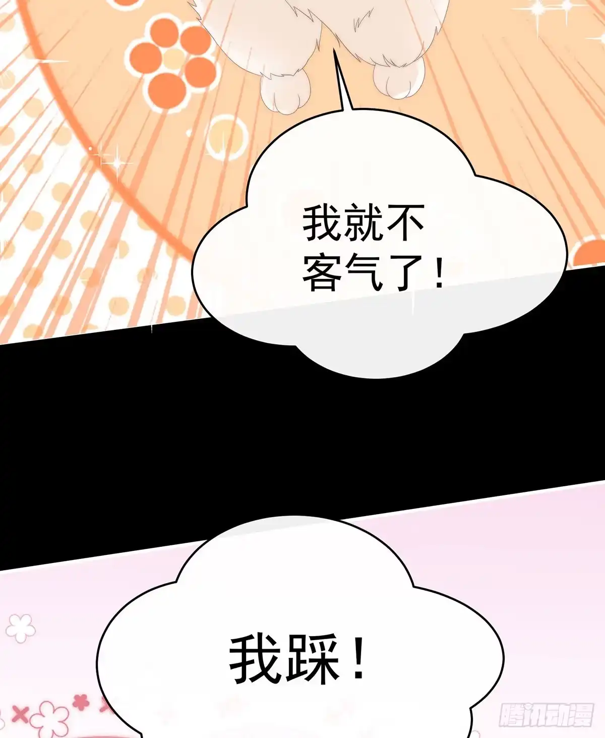 《妻主，请享用（别名：天喜红鸾）》小动物也争宠？ 第52页