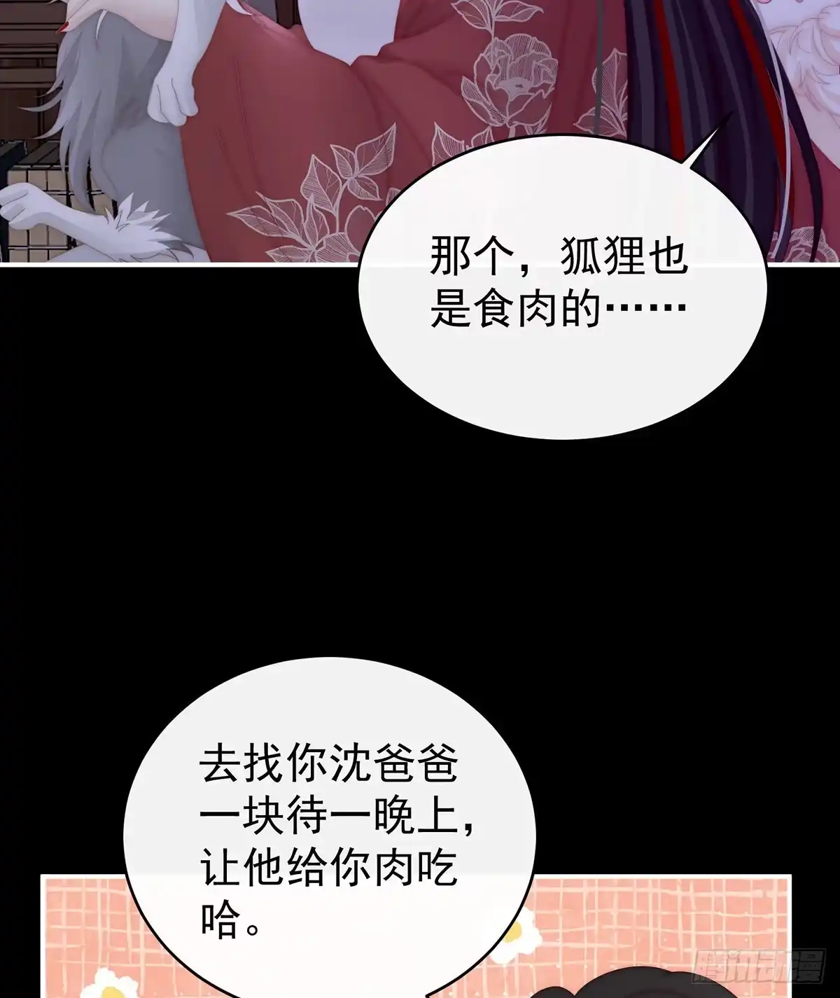 《妻主，请享用（别名：天喜红鸾）》小动物也争宠？ 第34页