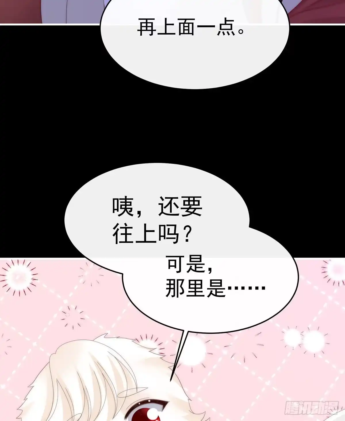 《妻主，请享用（别名：天喜红鸾）》小动物也争宠？ 第48页