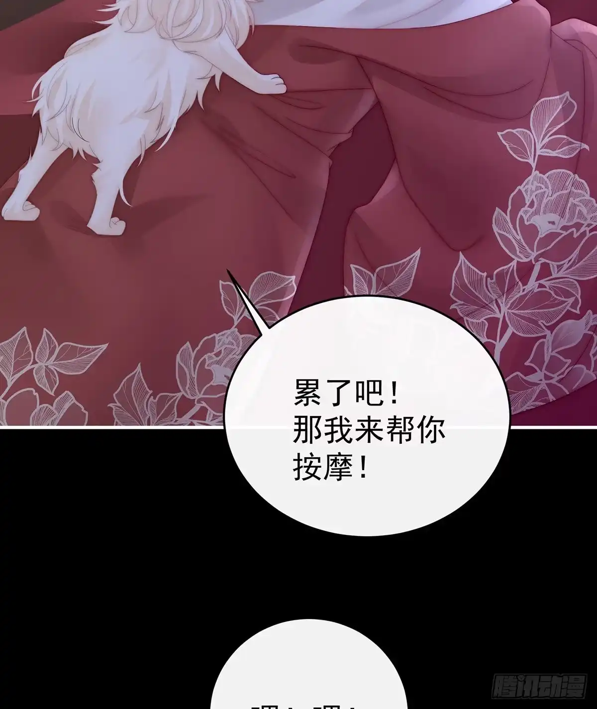 《妻主，请享用（别名：天喜红鸾）》小动物也争宠？ 第42页
