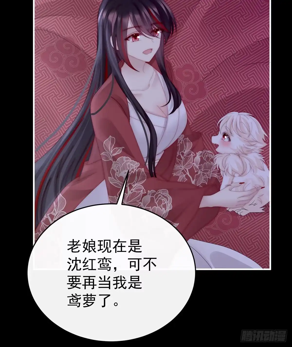《妻主，请享用（别名：天喜红鸾）》小动物也争宠？ 第40页