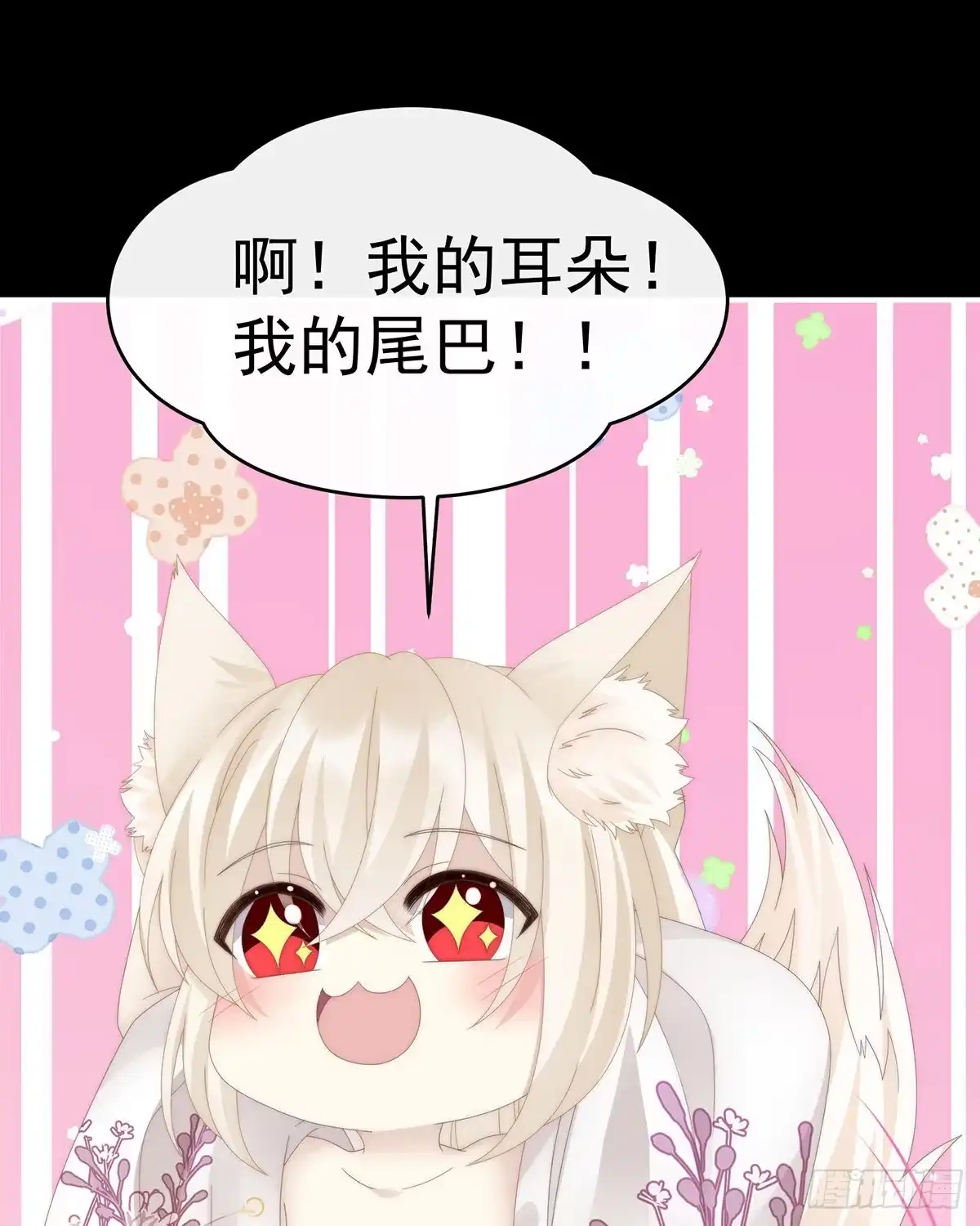 《妻主，请享用（别名：天喜红鸾）》想嫁给鸾鸾 第44页